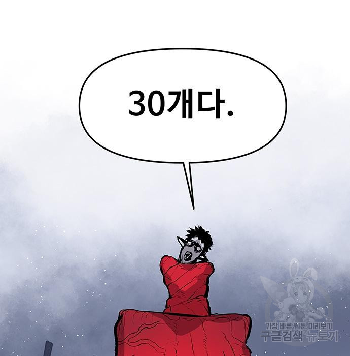 시체기사 군터 41화 - 웹툰 이미지 4