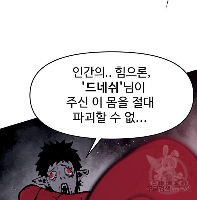 시체기사 군터 41화 - 웹툰 이미지 23