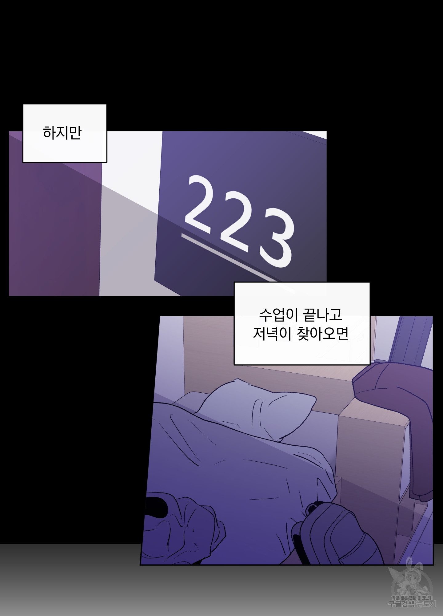 빠나나 스캔들 시즌2 13화 - 웹툰 이미지 31