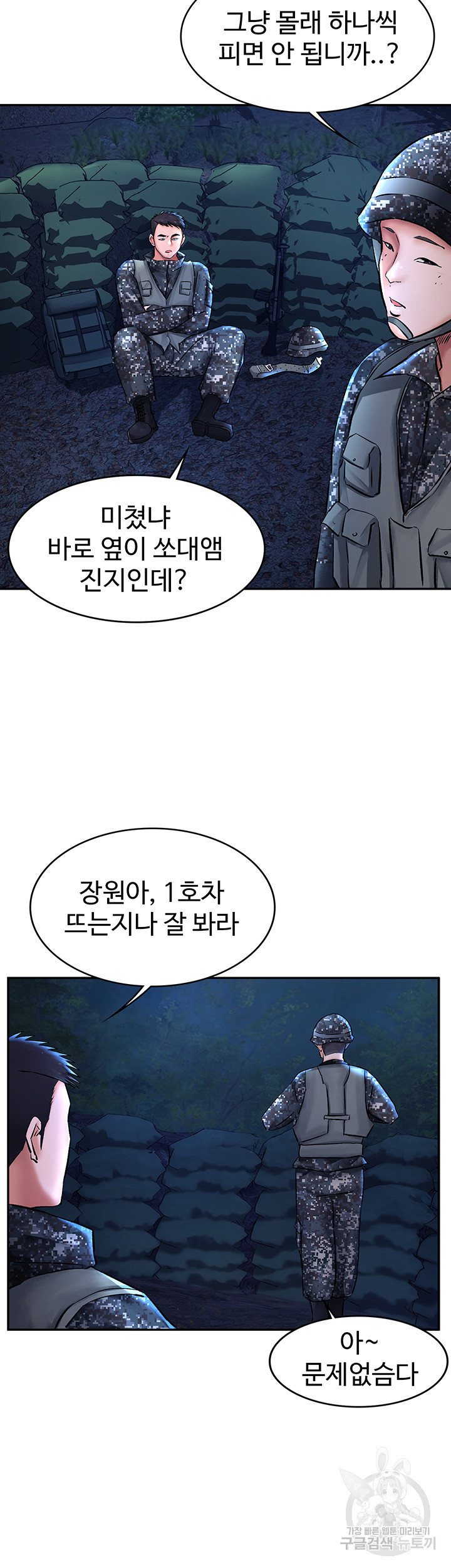 대대장 딸 17화 - 웹툰 이미지 5