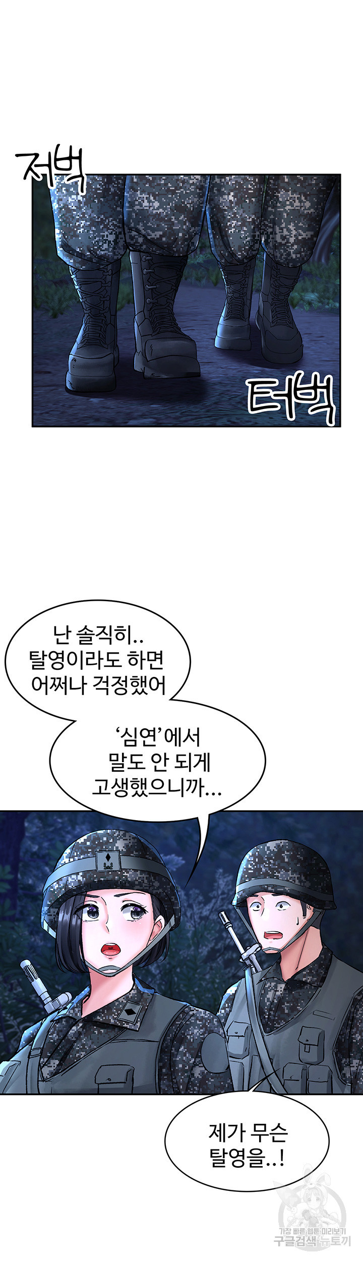 대대장 딸 17화 - 웹툰 이미지 33