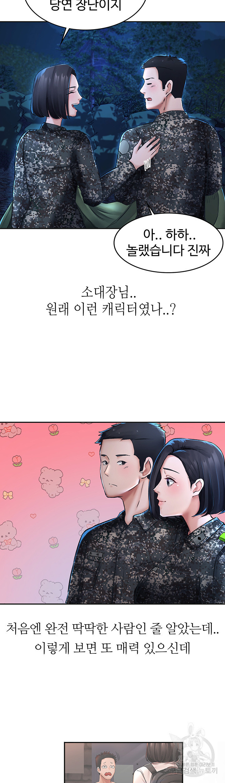 대대장 딸 18화 - 웹툰 이미지 26