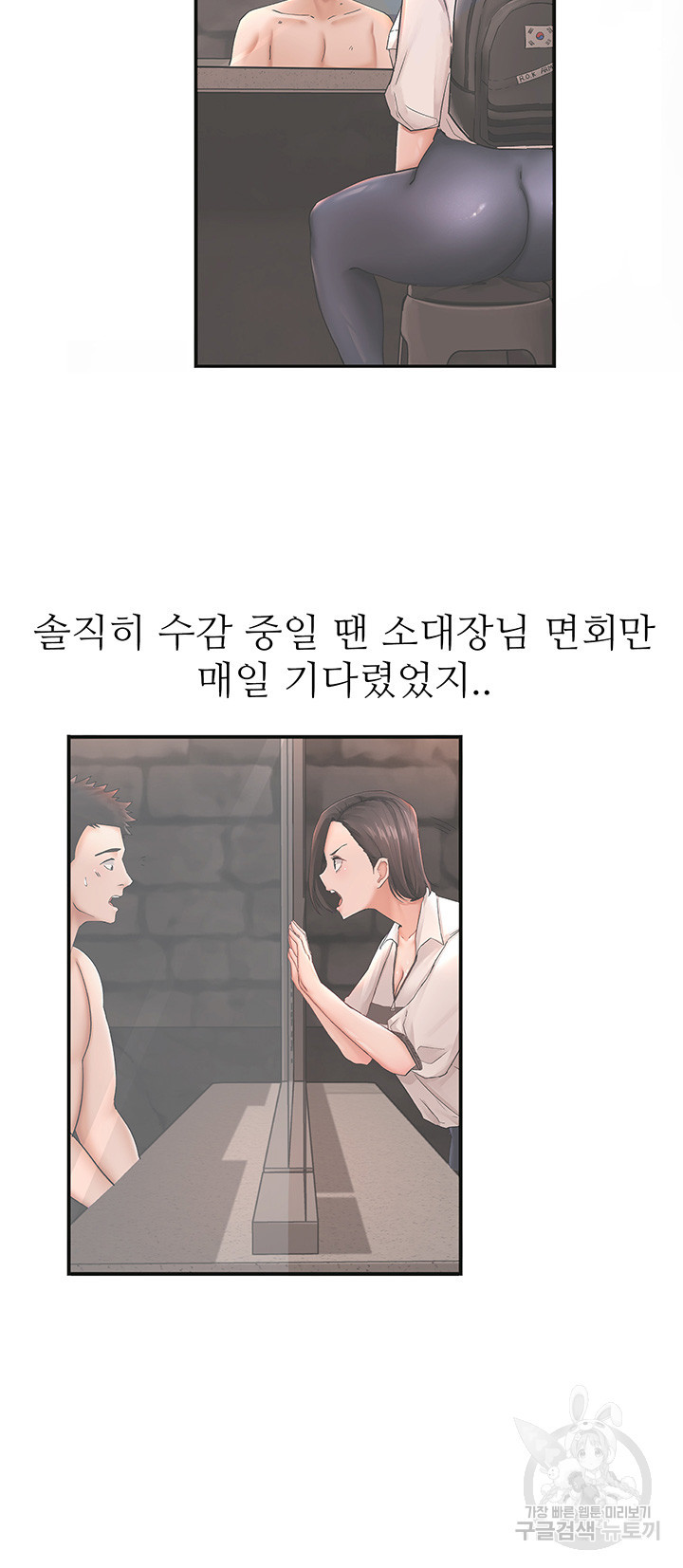 대대장 딸 18화 - 웹툰 이미지 27