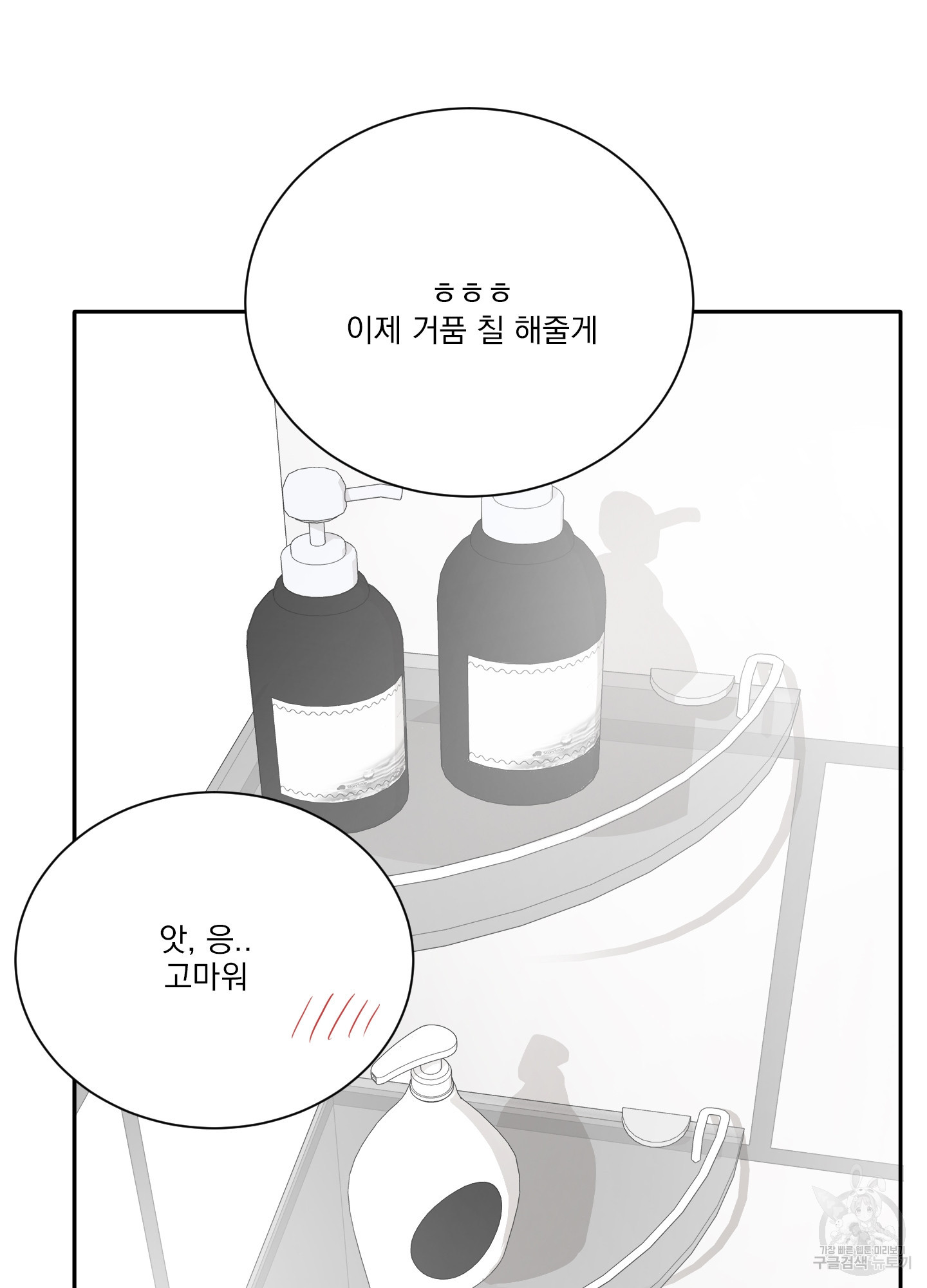 세 번째 결말 56화 - 웹툰 이미지 28