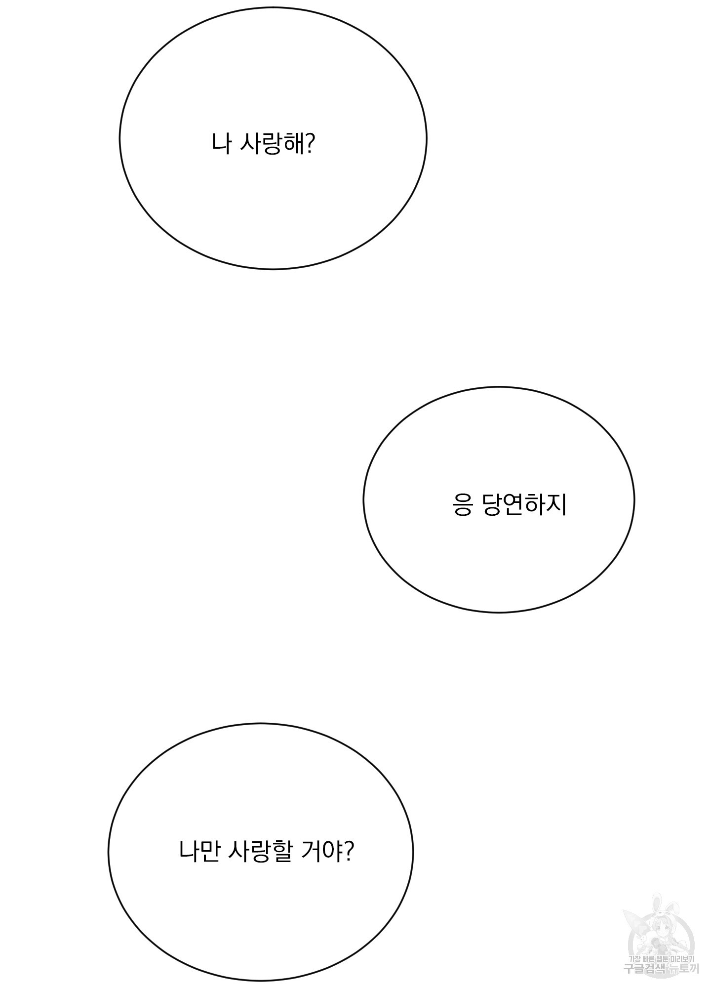 세 번째 결말 56화 - 웹툰 이미지 102