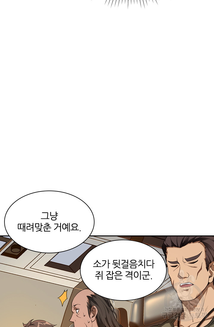 인생 역전 67화 - 웹툰 이미지 38