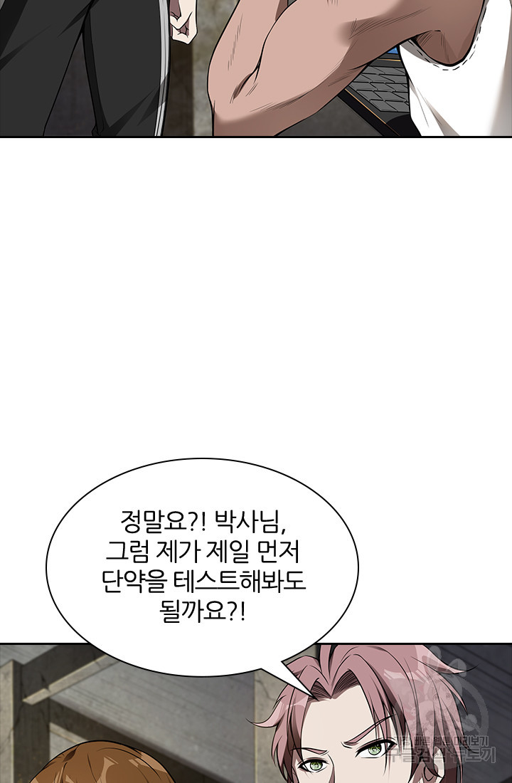 인생 역전 69화 - 웹툰 이미지 39