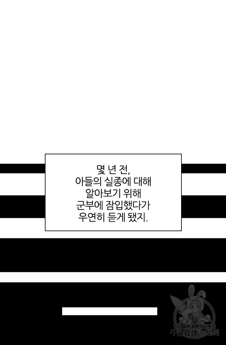 인생 역전 70화 - 웹툰 이미지 19