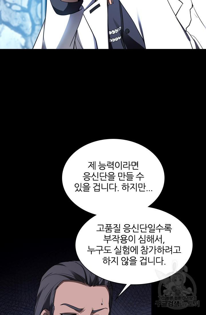 인생 역전 70화 - 웹툰 이미지 22