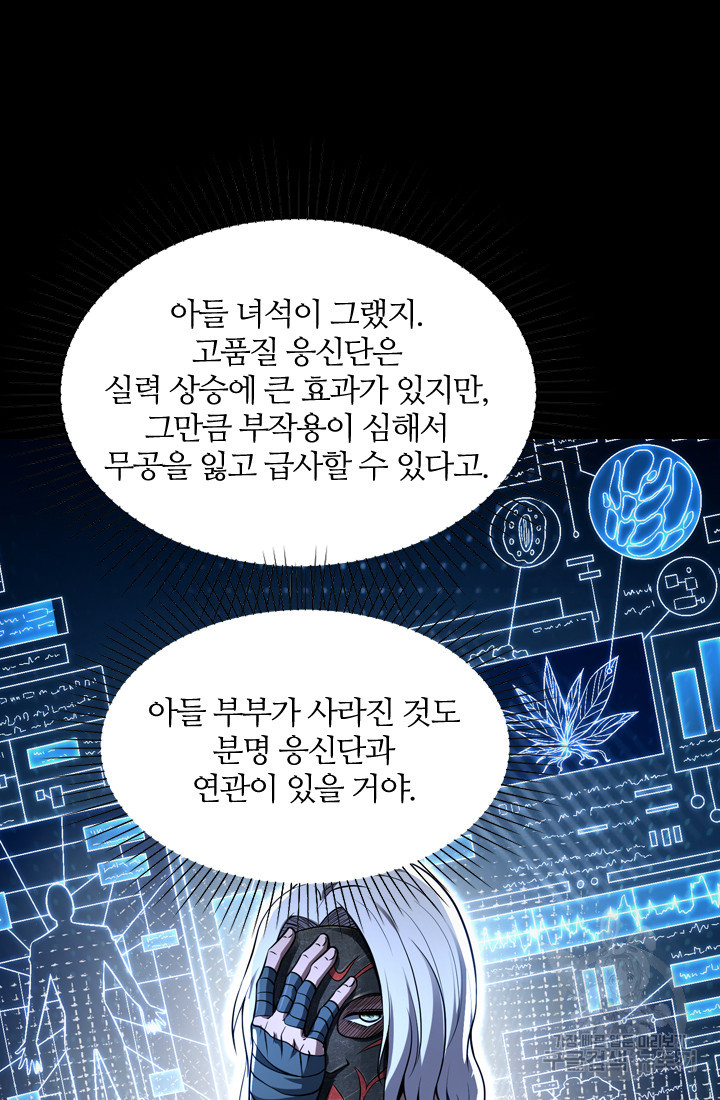 인생 역전 70화 - 웹툰 이미지 25