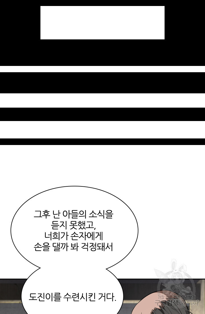 인생 역전 70화 - 웹툰 이미지 51