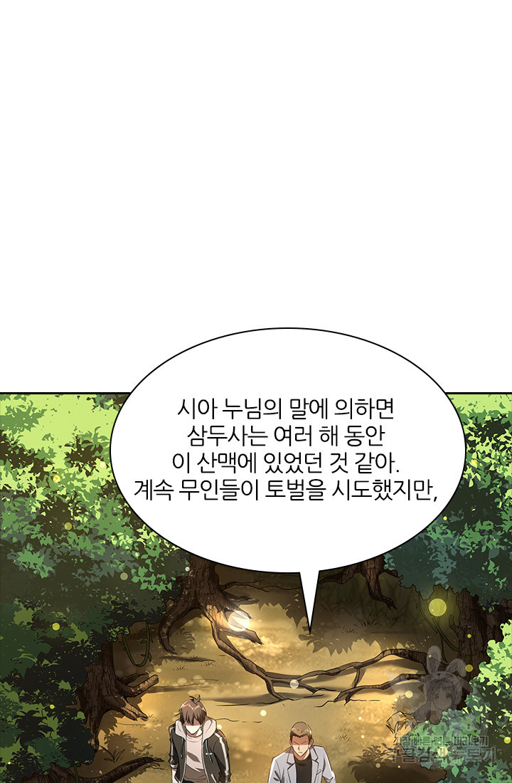 인생 역전 74화 - 웹툰 이미지 3