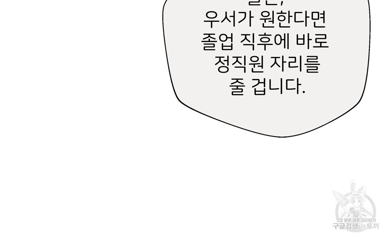 관계의 고리 63화 - 웹툰 이미지 22