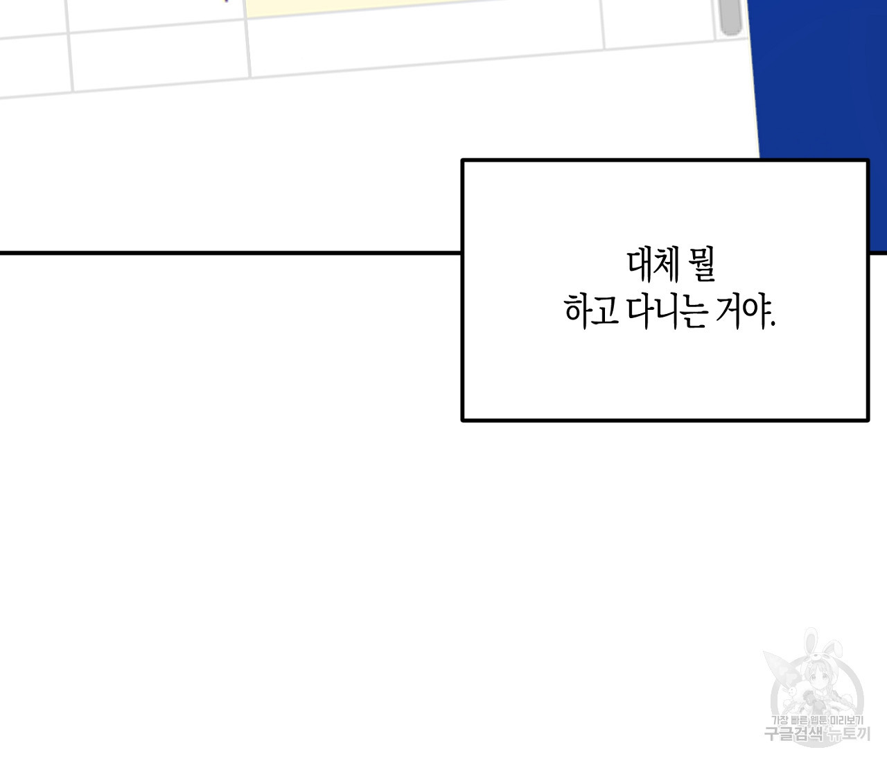 탐색전 44화 - 웹툰 이미지 79