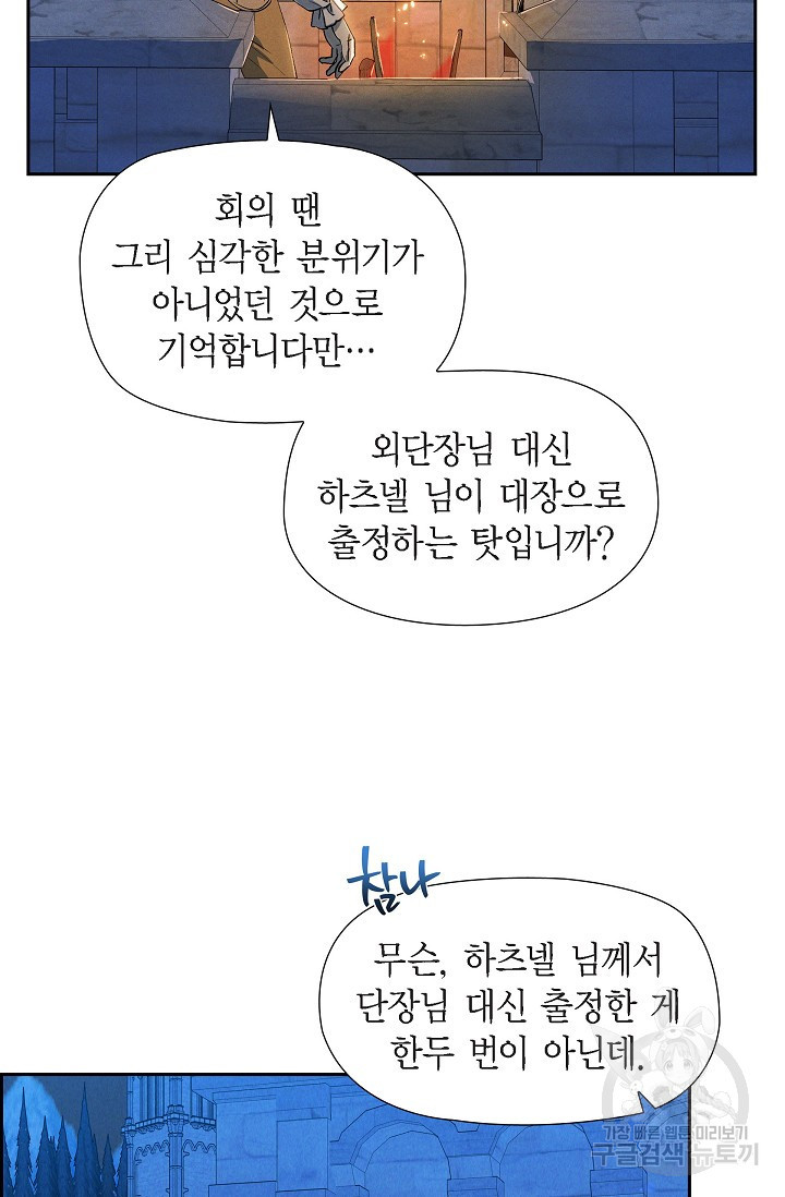 얼음램프 - 기라 연대기 53화 - 웹툰 이미지 7