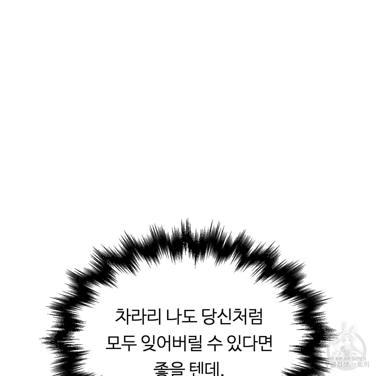 무향의 궤적 71화 - 웹툰 이미지 37