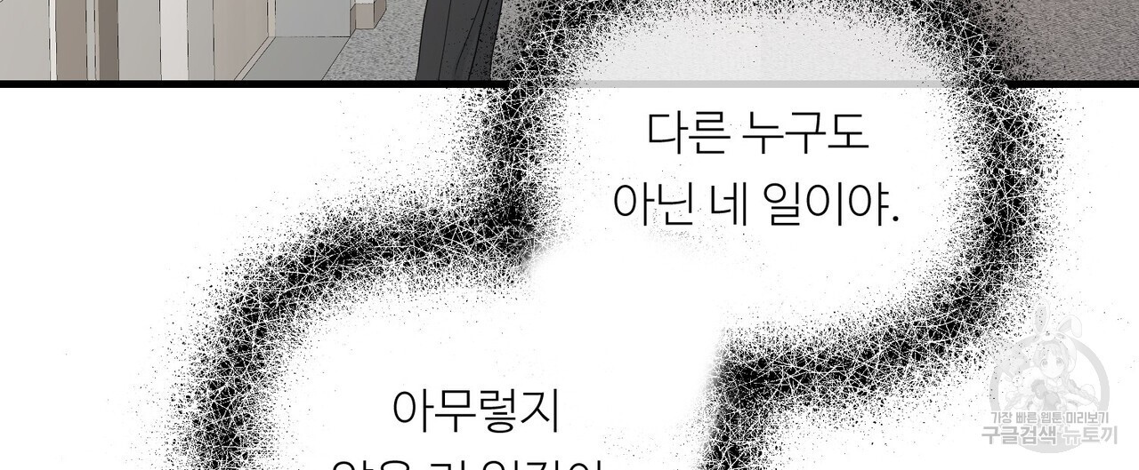 무향의 궤적 71화 - 웹툰 이미지 96