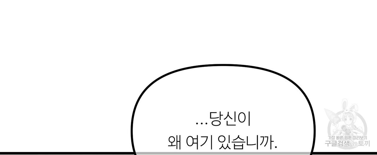 무향의 궤적 71화 - 웹툰 이미지 116