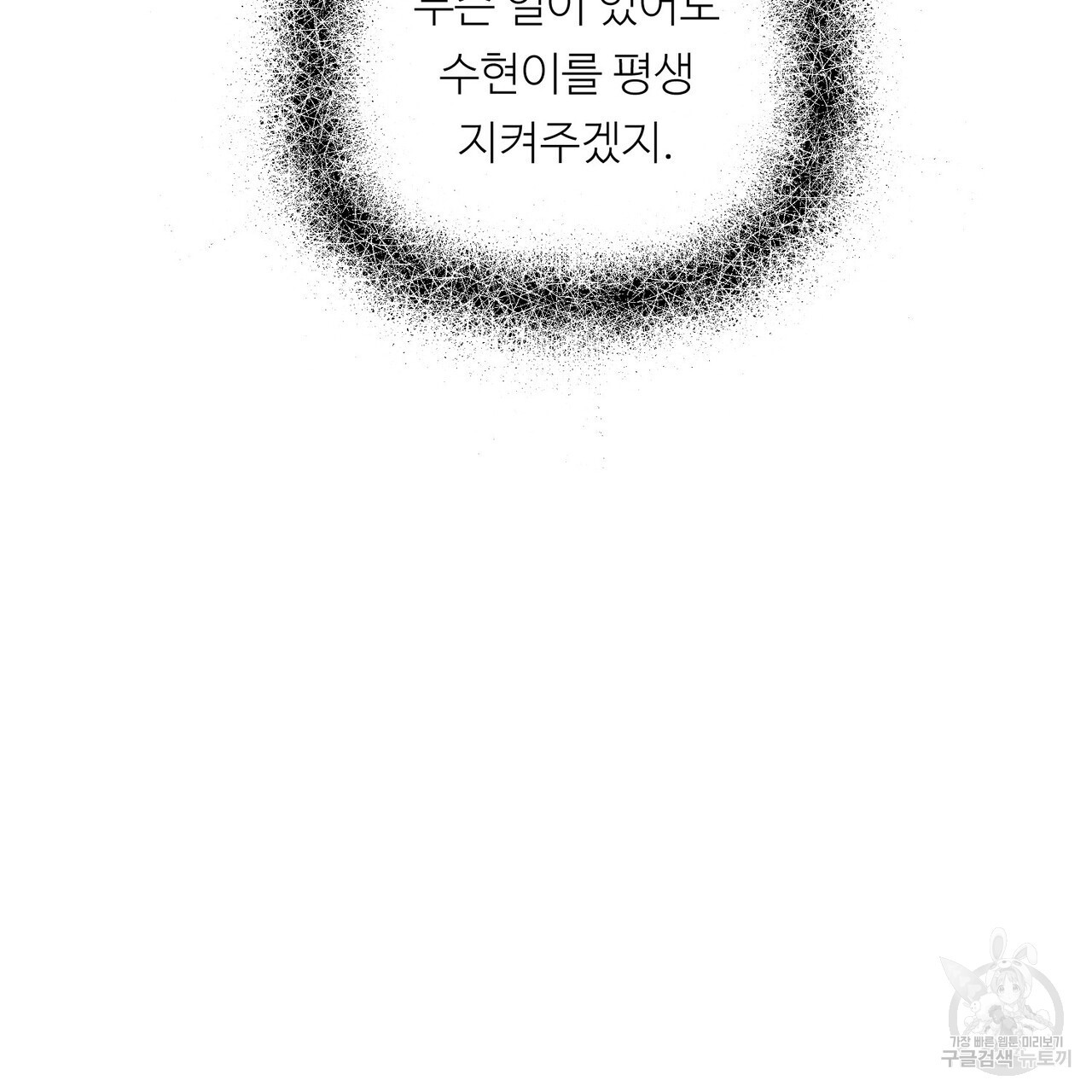 무향의 궤적 71화 - 웹툰 이미지 126