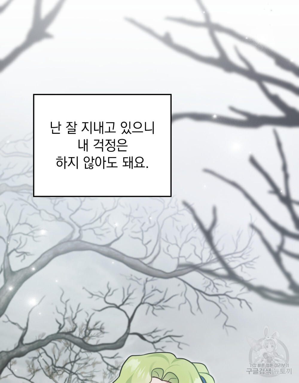 동물들의 공주님 57화 - 웹툰 이미지 10