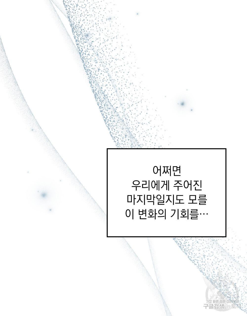 동물들의 공주님 57화 - 웹툰 이미지 51