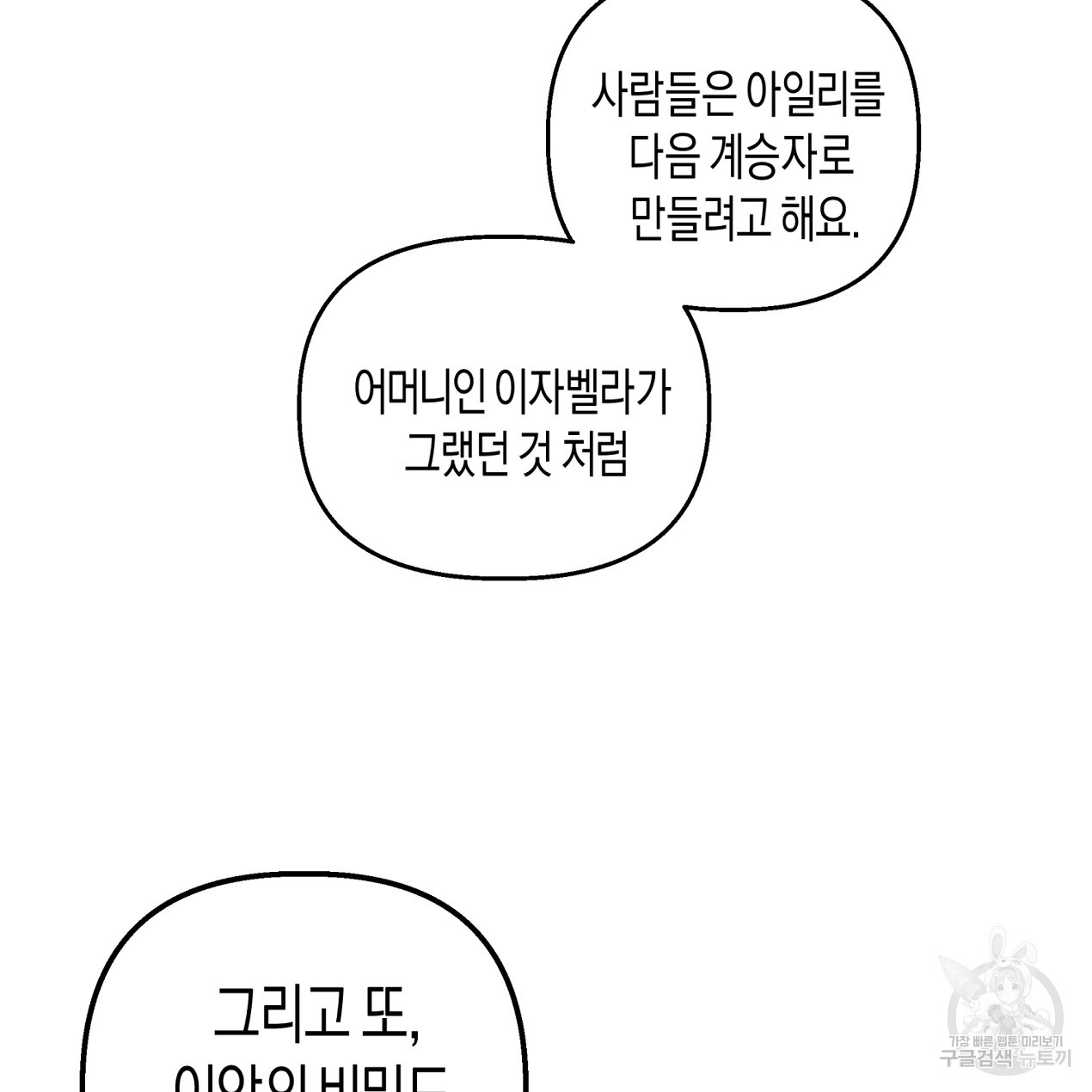 마녀가 사는 섬 60화 - 웹툰 이미지 22