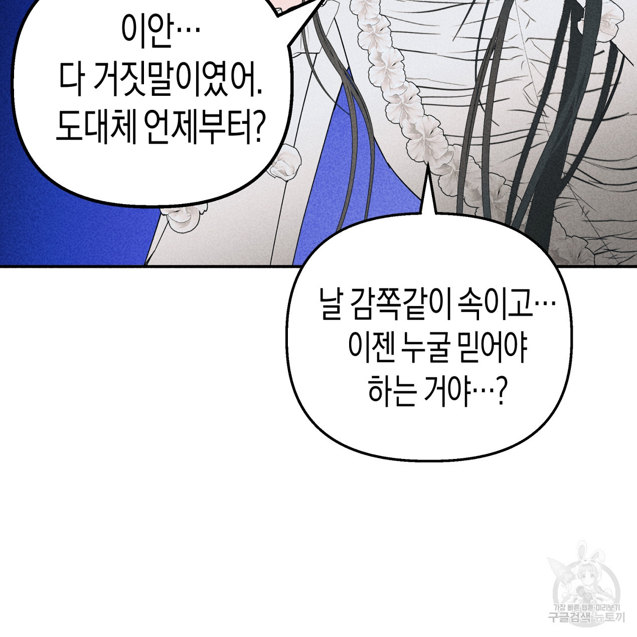 마녀가 사는 섬 60화 - 웹툰 이미지 24