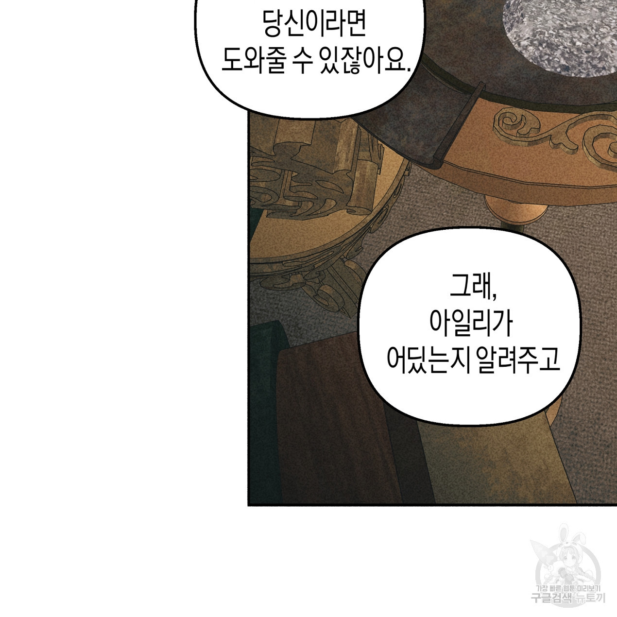 마녀가 사는 섬 60화 - 웹툰 이미지 26