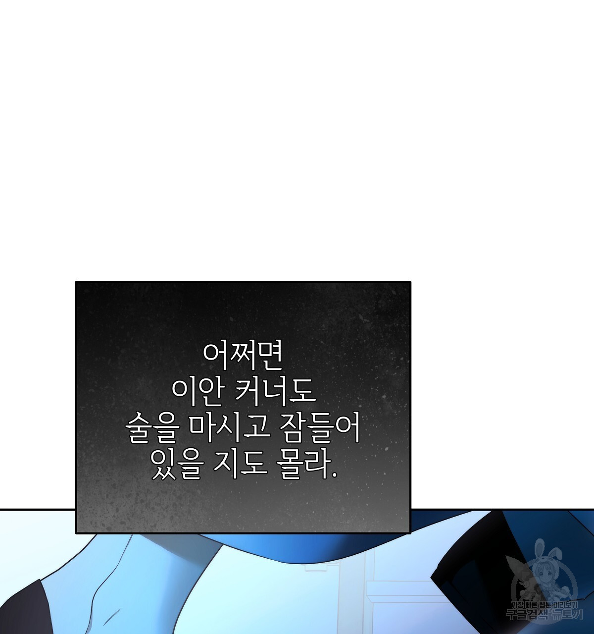 영원한 너의 거짓말 73화 - 웹툰 이미지 10