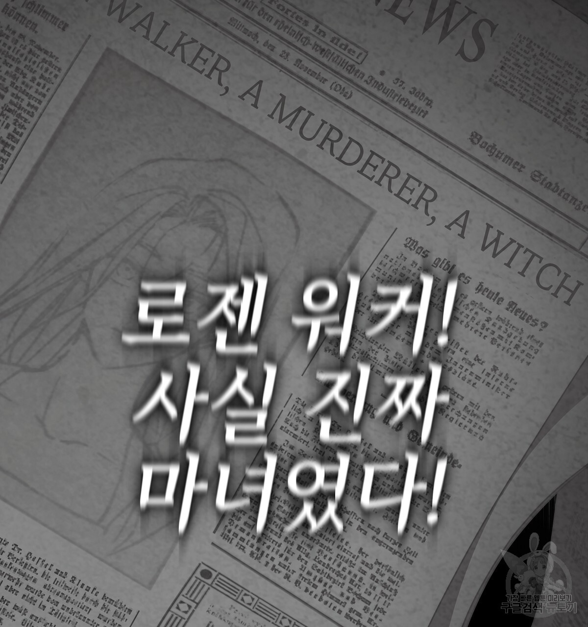 영원한 너의 거짓말 73화 - 웹툰 이미지 16