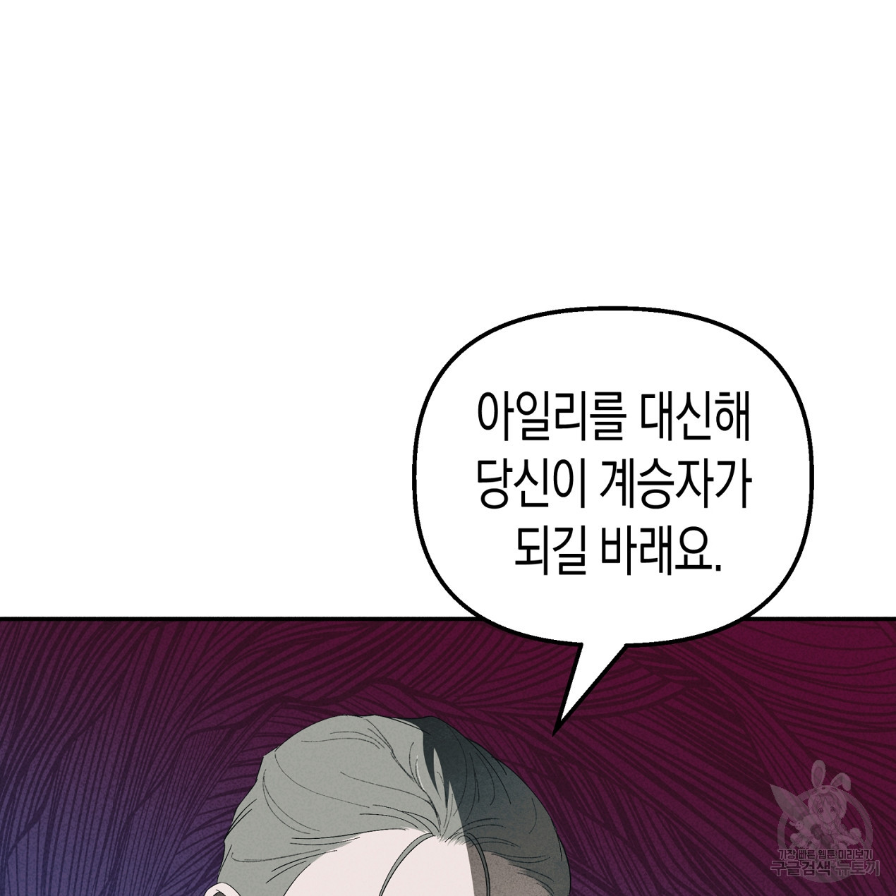 마녀가 사는 섬 60화 - 웹툰 이미지 93