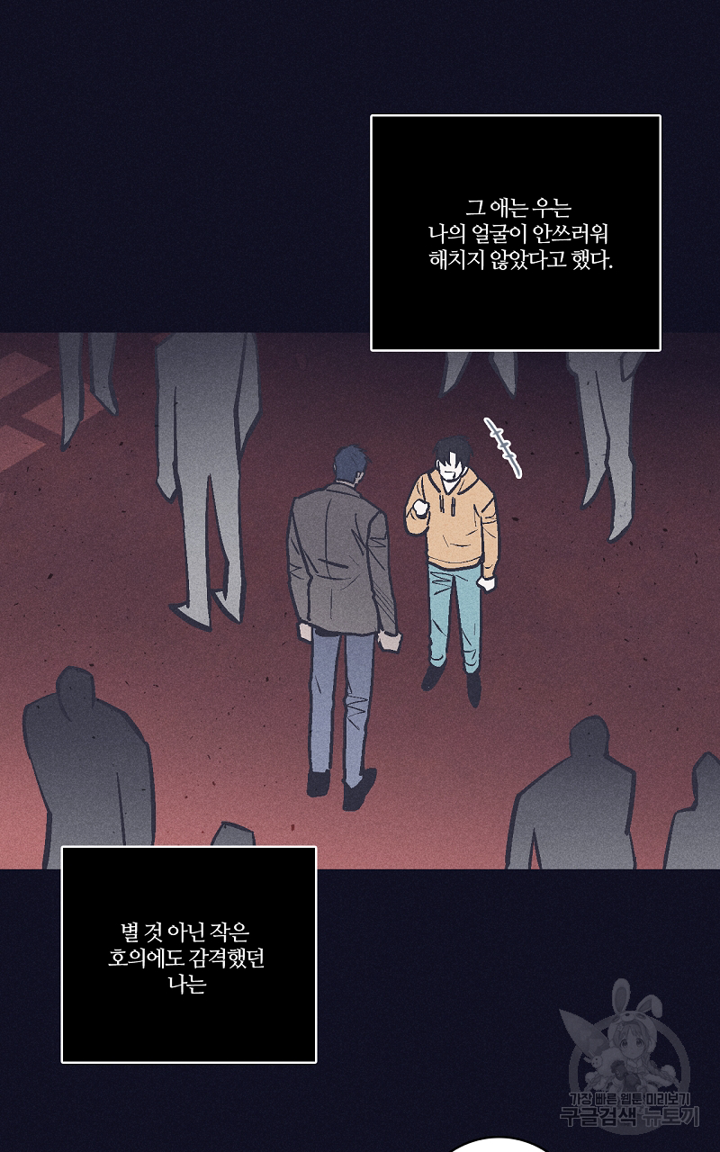 폭풍의 언덕 12화 - 웹툰 이미지 19