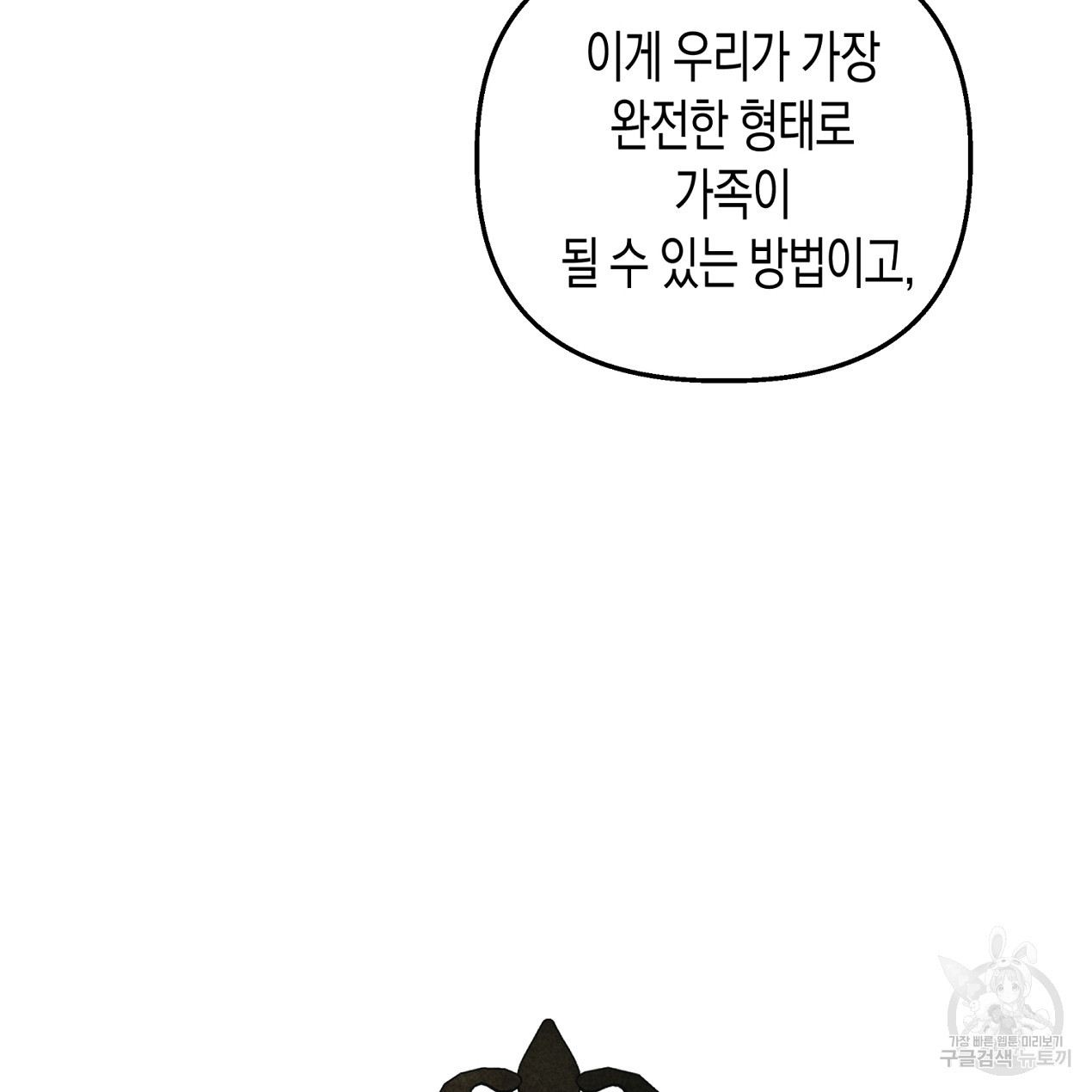 마녀가 사는 섬 60화 - 웹툰 이미지 119