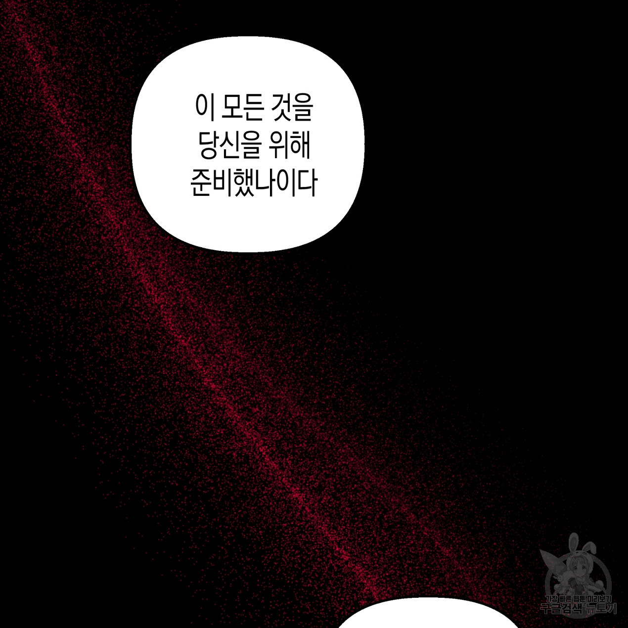 마녀가 사는 섬 60화 - 웹툰 이미지 158