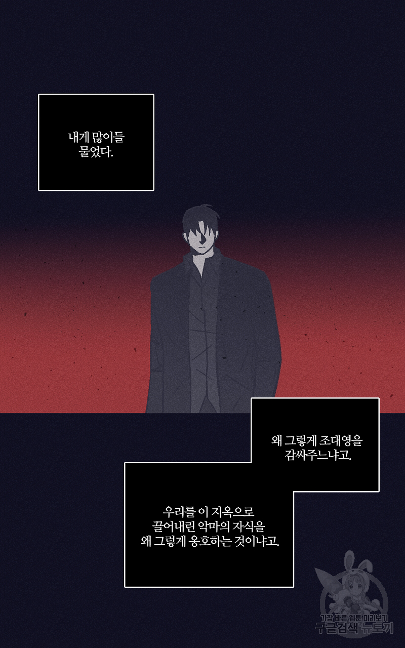 폭풍의 언덕 12화 - 웹툰 이미지 47