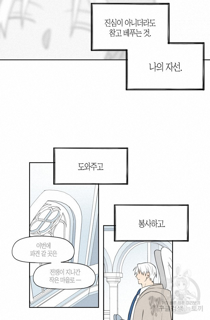 강이세의 해피엔딩 22화 - 웹툰 이미지 9