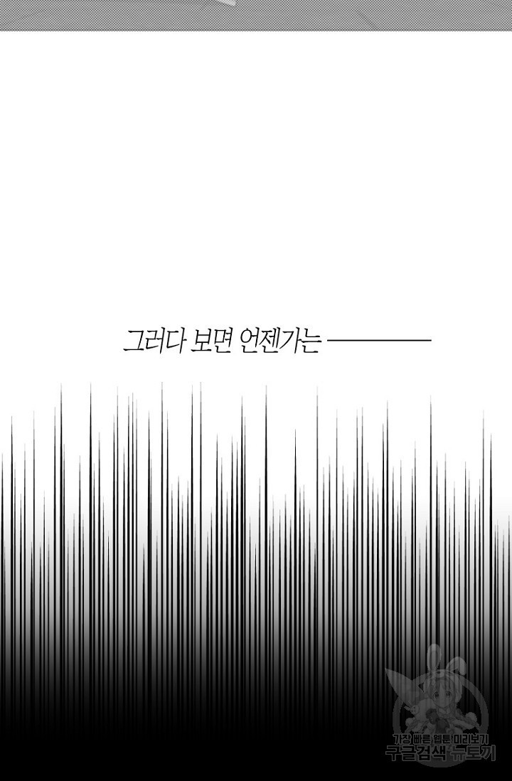 강이세의 해피엔딩 22화 - 웹툰 이미지 37