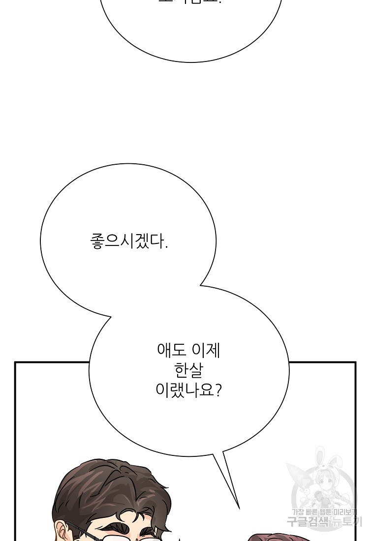 골든아워 42화 - 웹툰 이미지 69