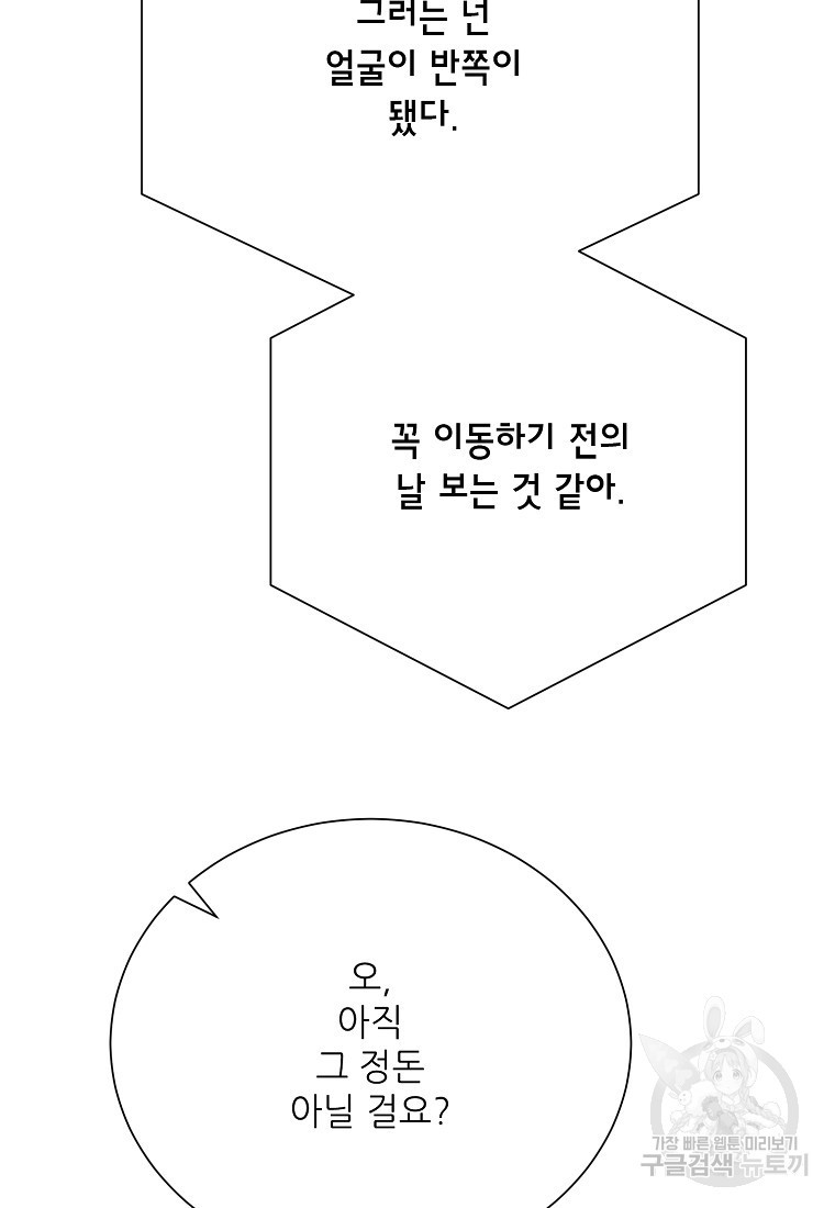 골든아워 43화 - 웹툰 이미지 8