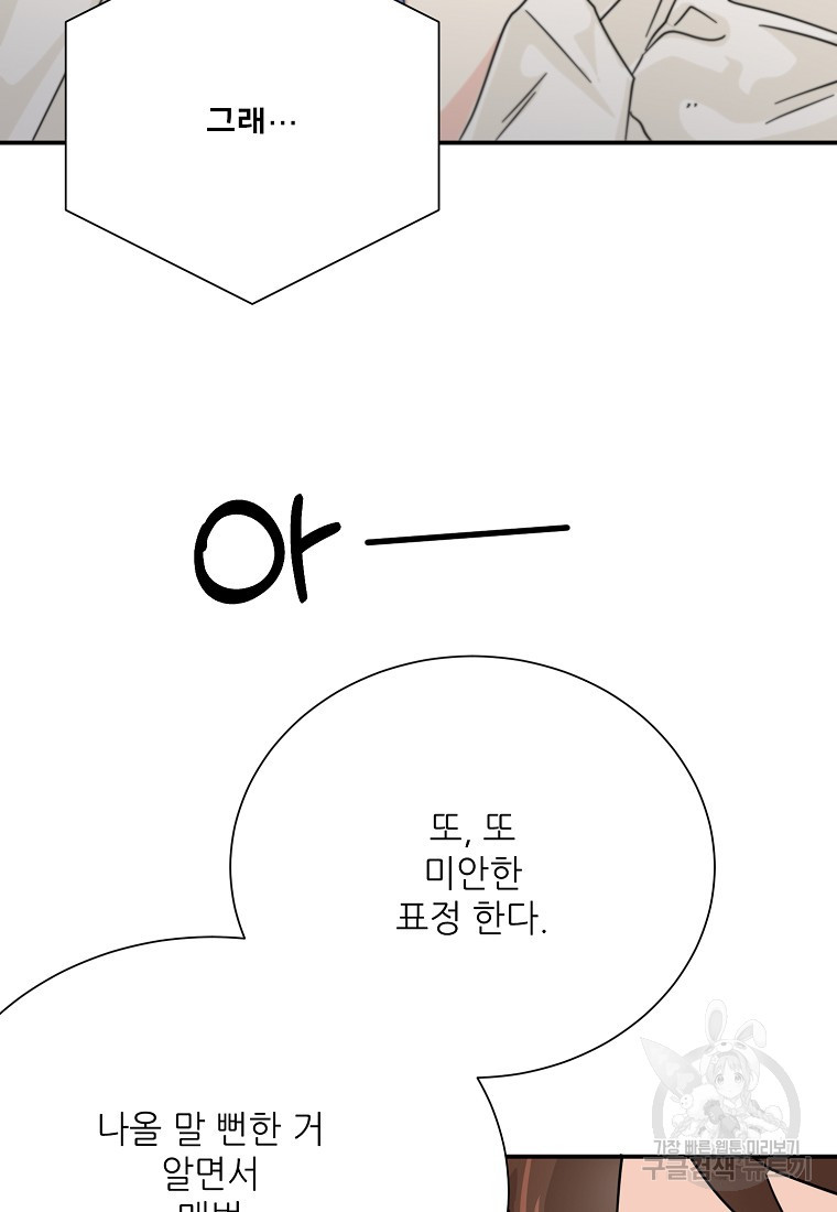 골든아워 43화 - 웹툰 이미지 16