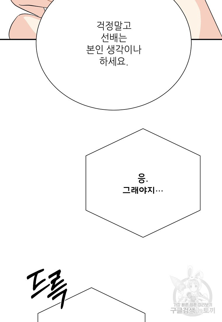 골든아워 43화 - 웹툰 이미지 18