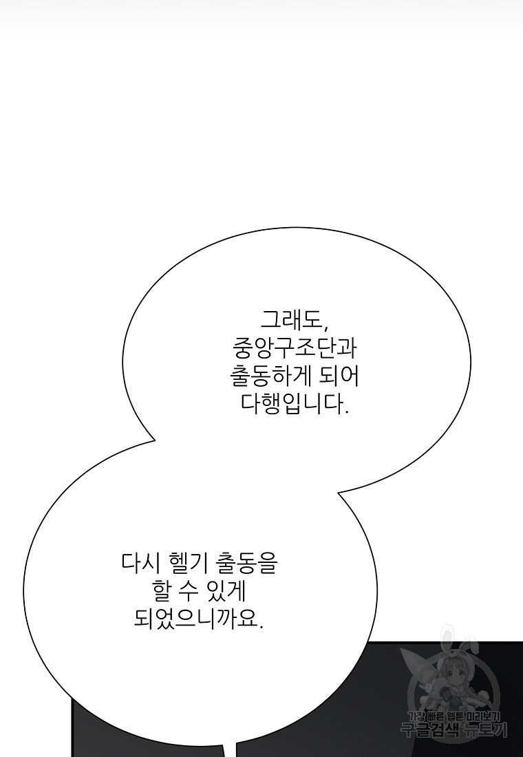 골든아워 43화 - 웹툰 이미지 56