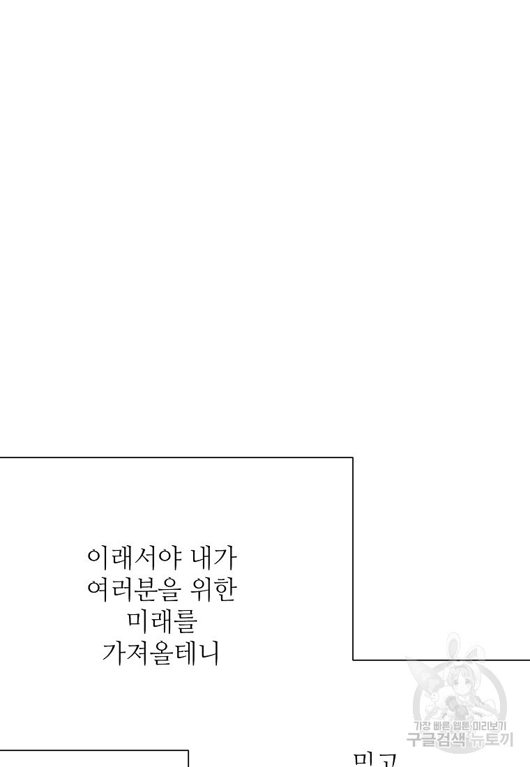 골든아워 43화 - 웹툰 이미지 114