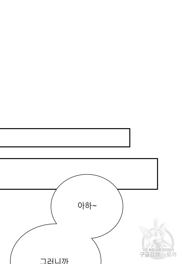 골든아워 44화 - 웹툰 이미지 61