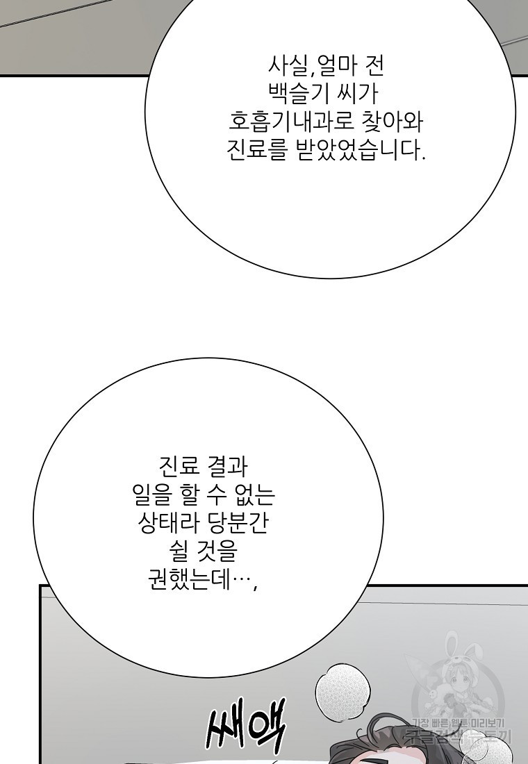 골든아워 45화 - 웹툰 이미지 2