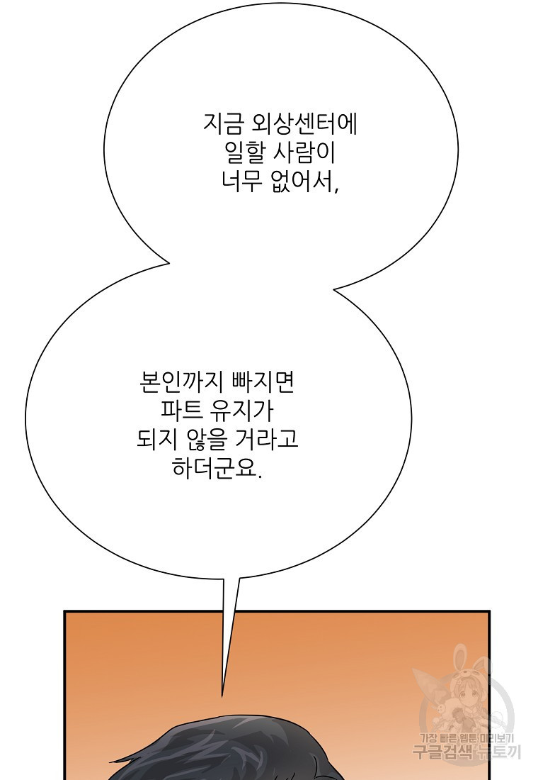 골든아워 45화 - 웹툰 이미지 6