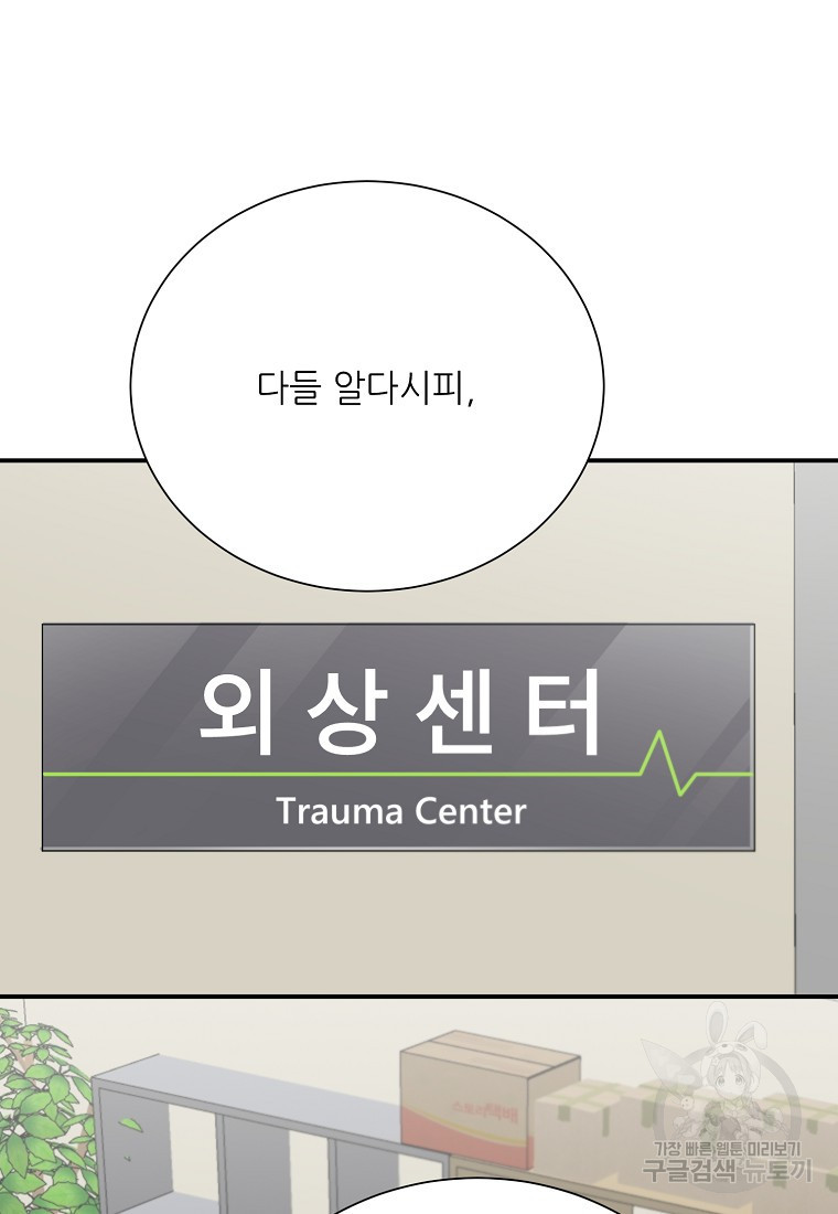 골든아워 45화 - 웹툰 이미지 44