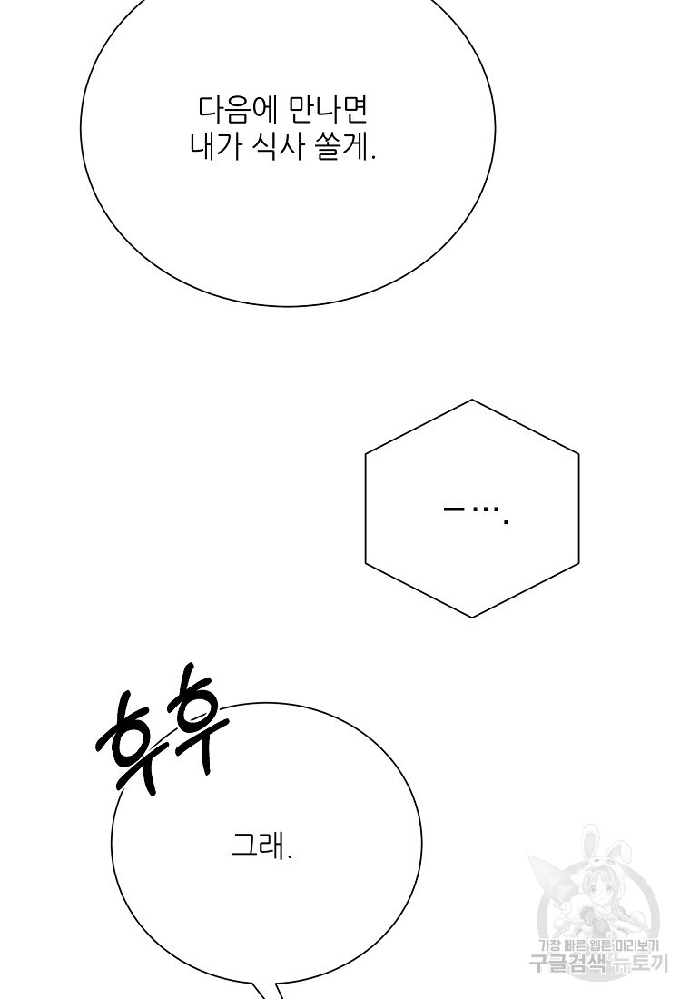 골든아워 45화 - 웹툰 이미지 67