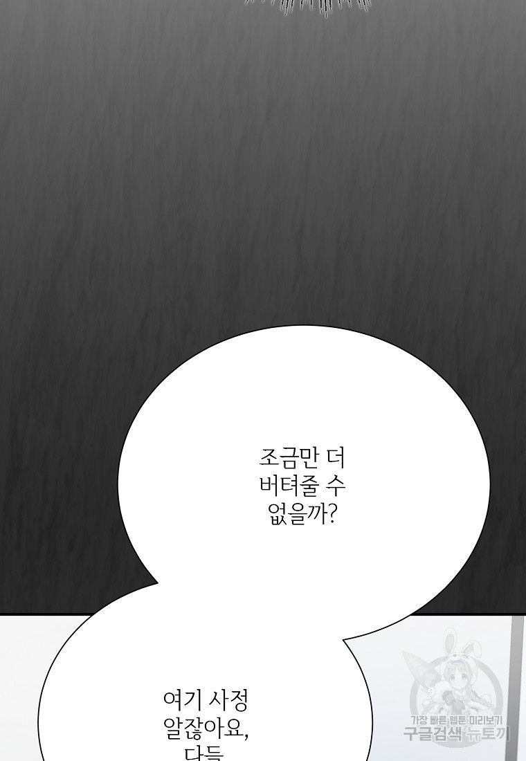 골든아워 45화 - 웹툰 이미지 96