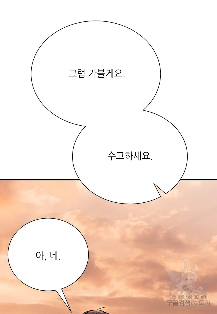 골든아워 46화 - 웹툰 이미지 65